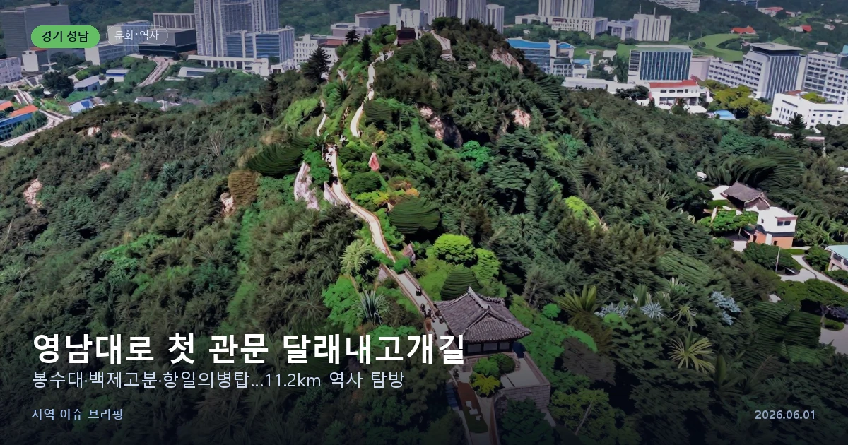 경기옛길 영남길 달래내고개길 청계산 숲길